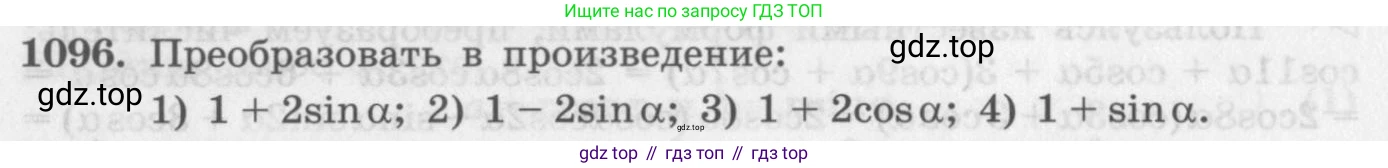 ГДЗ Алгебра, 10 класс Учебник, авторы: Колягин Юрий Михайлович, Ткачева Мария Владимировна, Федорова Надежда Евгеньевна, Шабунин Михаил Иванович, издательство Просвещение, Москва, 2014, голубого цвета, страница 314, номер 1096, Условие