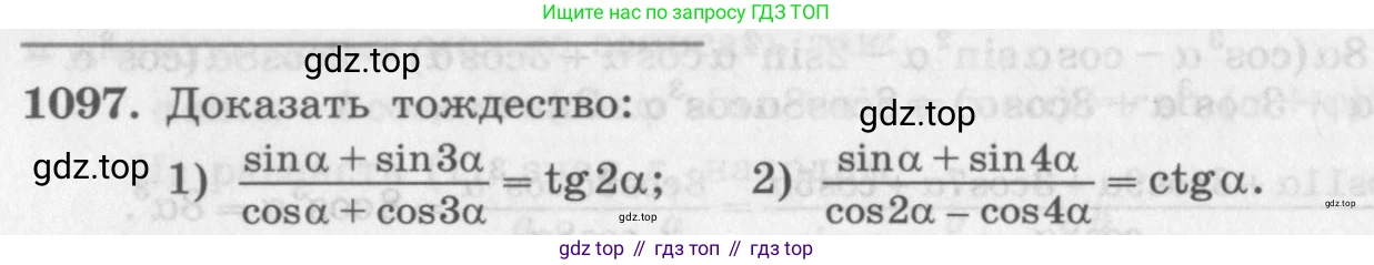 ГДЗ Алгебра, 10 класс Учебник, авторы: Колягин Юрий Михайлович, Ткачева Мария Владимировна, Федорова Надежда Евгеньевна, Шабунин Михаил Иванович, издательство Просвещение, Москва, 2014, голубого цвета, страница 314, номер 1097, Условие