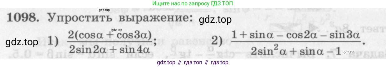 ГДЗ Алгебра, 10 класс Учебник, авторы: Колягин Юрий Михайлович, Ткачева Мария Владимировна, Федорова Надежда Евгеньевна, Шабунин Михаил Иванович, издательство Просвещение, Москва, 2014, голубого цвета, страница 314, номер 1098, Условие