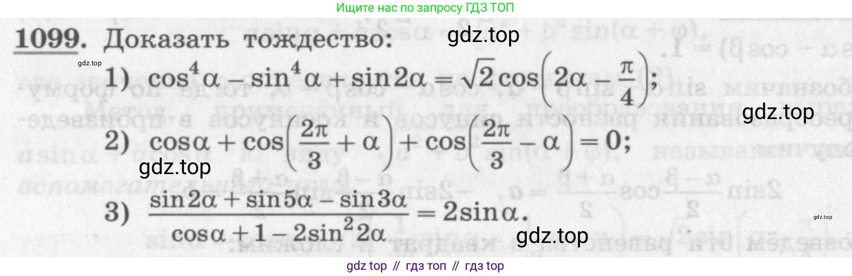 ГДЗ Алгебра, 10 класс Учебник, авторы: Колягин Юрий Михайлович, Ткачева Мария Владимировна, Федорова Надежда Евгеньевна, Шабунин Михаил Иванович, издательство Просвещение, Москва, 2014, голубого цвета, страница 314, номер 1099, Условие