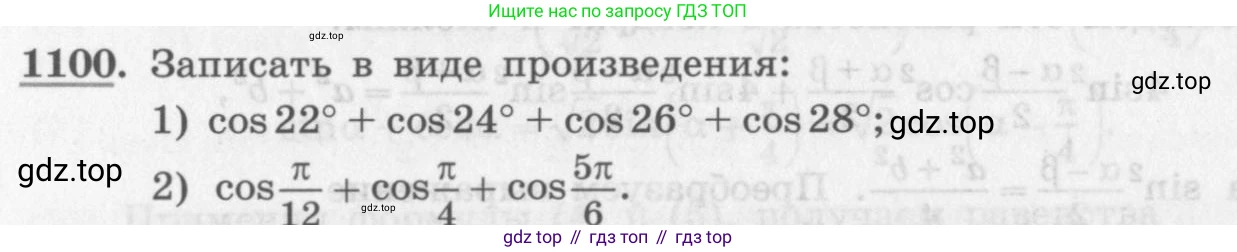 ГДЗ Алгебра, 10 класс Учебник, авторы: Колягин Юрий Михайлович, Ткачева Мария Владимировна, Федорова Надежда Евгеньевна, Шабунин Михаил Иванович, издательство Просвещение, Москва, 2014, голубого цвета, страница 314, номер 1100, Условие