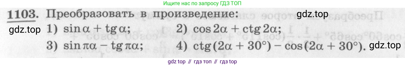ГДЗ Алгебра, 10 класс Учебник, авторы: Колягин Юрий Михайлович, Ткачева Мария Владимировна, Федорова Надежда Евгеньевна, Шабунин Михаил Иванович, издательство Просвещение, Москва, 2014, голубого цвета, страница 315, номер 1103, Условие