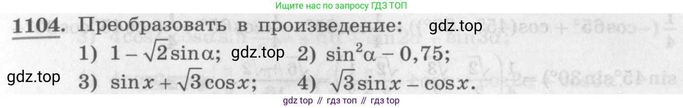 ГДЗ Алгебра, 10 класс Учебник, авторы: Колягин Юрий Михайлович, Ткачева Мария Владимировна, Федорова Надежда Евгеньевна, Шабунин Михаил Иванович, издательство Просвещение, Москва, 2014, голубого цвета, страница 315, номер 1104, Условие
