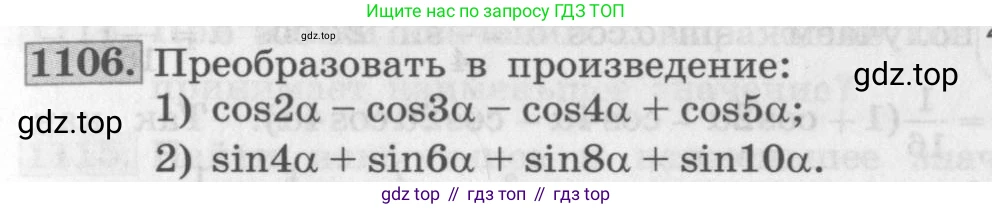 ГДЗ Алгебра, 10 класс Учебник, авторы: Колягин Юрий Михайлович, Ткачева Мария Владимировна, Федорова Надежда Евгеньевна, Шабунин Михаил Иванович, издательство Просвещение, Москва, 2014, голубого цвета, страница 315, номер 1106, Условие