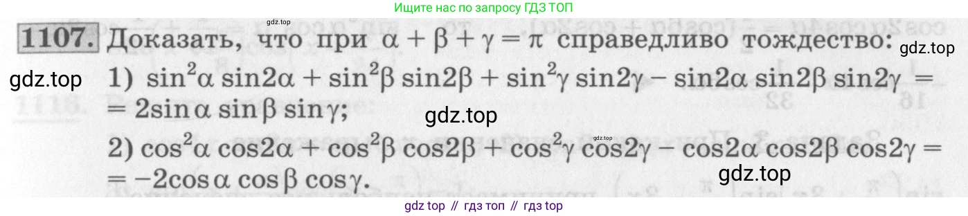 ГДЗ Алгебра, 10 класс Учебник, авторы: Колягин Юрий Михайлович, Ткачева Мария Владимировна, Федорова Надежда Евгеньевна, Шабунин Михаил Иванович, издательство Просвещение, Москва, 2014, голубого цвета, страница 315, номер 1107, Условие