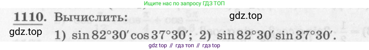 ГДЗ Алгебра, 10 класс Учебник, авторы: Колягин Юрий Михайлович, Ткачева Мария Владимировна, Федорова Надежда Евгеньевна, Шабунин Михаил Иванович, издательство Просвещение, Москва, 2014, голубого цвета, страница 316, номер 1110, Условие