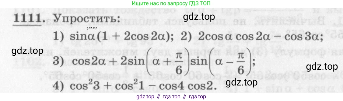ГДЗ Алгебра, 10 класс Учебник, авторы: Колягин Юрий Михайлович, Ткачева Мария Владимировна, Федорова Надежда Евгеньевна, Шабунин Михаил Иванович, издательство Просвещение, Москва, 2014, голубого цвета, страница 316, номер 1111, Условие