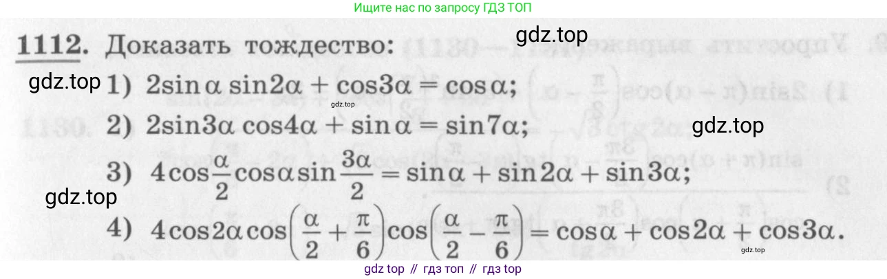 ГДЗ Алгебра, 10 класс Учебник, авторы: Колягин Юрий Михайлович, Ткачева Мария Владимировна, Федорова Надежда Евгеньевна, Шабунин Михаил Иванович, издательство Просвещение, Москва, 2014, голубого цвета, страница 317, номер 1112, Условие