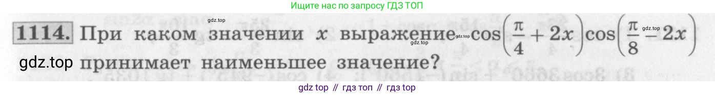 ГДЗ Алгебра, 10 класс Учебник, авторы: Колягин Юрий Михайлович, Ткачева Мария Владимировна, Федорова Надежда Евгеньевна, Шабунин Михаил Иванович, издательство Просвещение, Москва, 2014, голубого цвета, страница 317, номер 1114, Условие