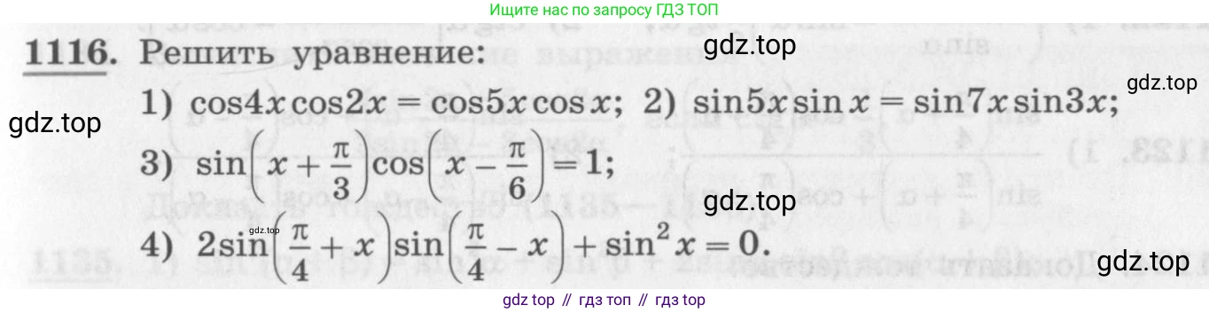 ГДЗ Алгебра, 10 класс Учебник, авторы: Колягин Юрий Михайлович, Ткачева Мария Владимировна, Федорова Надежда Евгеньевна, Шабунин Михаил Иванович, издательство Просвещение, Москва, 2014, голубого цвета, страница 317, номер 1116, Условие