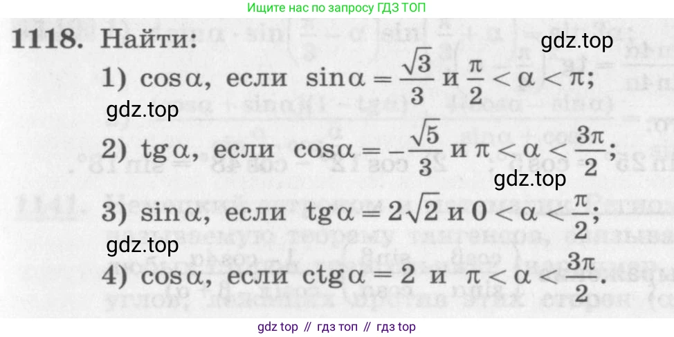 ГДЗ Алгебра, 10 класс Учебник, авторы: Колягин Юрий Михайлович, Ткачева Мария Владимировна, Федорова Надежда Евгеньевна, Шабунин Михаил Иванович, издательство Просвещение, Москва, 2014, голубого цвета, страница 317, номер 1118, Условие