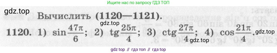 ГДЗ Алгебра, 10 класс Учебник, авторы: Колягин Юрий Михайлович, Ткачева Мария Владимировна, Федорова Надежда Евгеньевна, Шабунин Михаил Иванович, издательство Просвещение, Москва, 2014, голубого цвета, страница 318, номер 1120, Условие