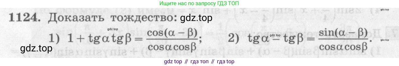 ГДЗ Алгебра, 10 класс Учебник, авторы: Колягин Юрий Михайлович, Ткачева Мария Владимировна, Федорова Надежда Евгеньевна, Шабунин Михаил Иванович, издательство Просвещение, Москва, 2014, голубого цвета, страница 318, номер 1124, Условие