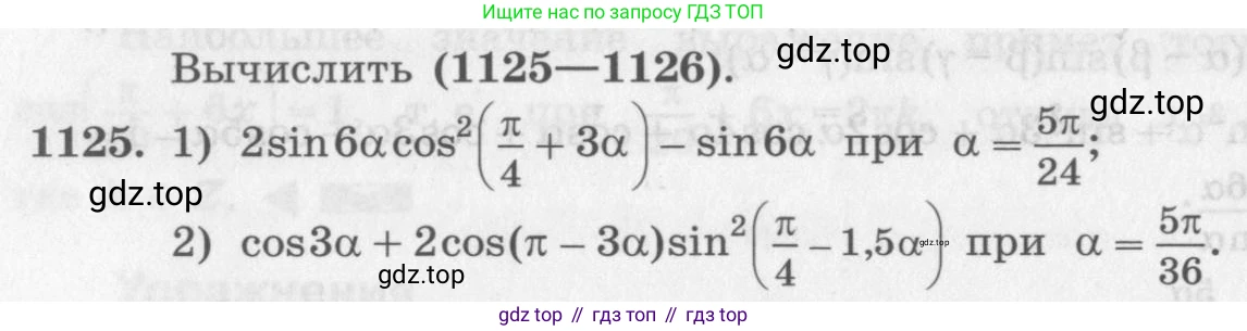 ГДЗ Алгебра, 10 класс Учебник, авторы: Колягин Юрий Михайлович, Ткачева Мария Владимировна, Федорова Надежда Евгеньевна, Шабунин Михаил Иванович, издательство Просвещение, Москва, 2014, голубого цвета, страница 318, номер 1125, Условие