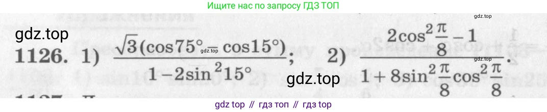 ГДЗ Алгебра, 10 класс Учебник, авторы: Колягин Юрий Михайлович, Ткачева Мария Владимировна, Федорова Надежда Евгеньевна, Шабунин Михаил Иванович, издательство Просвещение, Москва, 2014, голубого цвета, страница 318, номер 1126, Условие