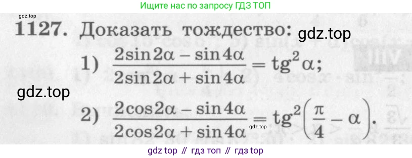 ГДЗ Алгебра, 10 класс Учебник, авторы: Колягин Юрий Михайлович, Ткачева Мария Владимировна, Федорова Надежда Евгеньевна, Шабунин Михаил Иванович, издательство Просвещение, Москва, 2014, голубого цвета, страница 318, номер 1127, Условие