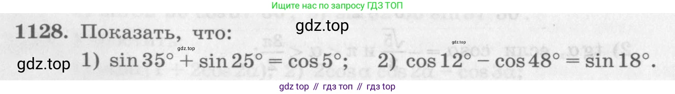 ГДЗ Алгебра, 10 класс Учебник, авторы: Колягин Юрий Михайлович, Ткачева Мария Владимировна, Федорова Надежда Евгеньевна, Шабунин Михаил Иванович, издательство Просвещение, Москва, 2014, голубого цвета, страница 318, номер 1128, Условие
