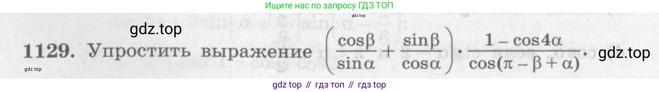 ГДЗ Алгебра, 10 класс Учебник, авторы: Колягин Юрий Михайлович, Ткачева Мария Владимировна, Федорова Надежда Евгеньевна, Шабунин Михаил Иванович, издательство Просвещение, Москва, 2014, голубого цвета, страница 318, номер 1129, Условие