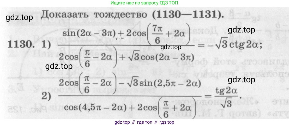 ГДЗ Алгебра, 10 класс Учебник, авторы: Колягин Юрий Михайлович, Ткачева Мария Владимировна, Федорова Надежда Евгеньевна, Шабунин Михаил Иванович, издательство Просвещение, Москва, 2014, голубого цвета, страница 319, номер 1130, Условие