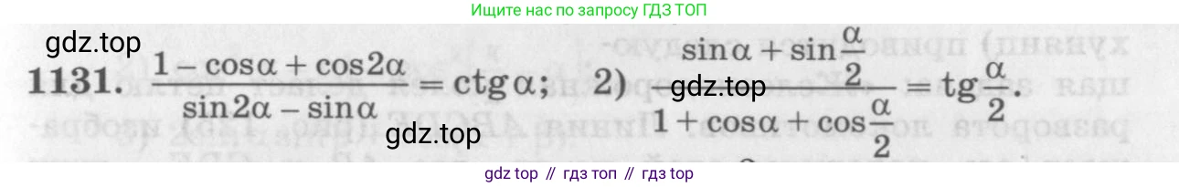 ГДЗ Алгебра, 10 класс Учебник, авторы: Колягин Юрий Михайлович, Ткачева Мария Владимировна, Федорова Надежда Евгеньевна, Шабунин Михаил Иванович, издательство Просвещение, Москва, 2014, голубого цвета, страница 319, номер 1131, Условие