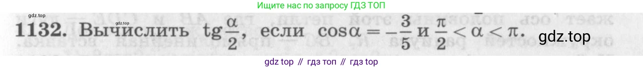 ГДЗ Алгебра, 10 класс Учебник, авторы: Колягин Юрий Михайлович, Ткачева Мария Владимировна, Федорова Надежда Евгеньевна, Шабунин Михаил Иванович, издательство Просвещение, Москва, 2014, голубого цвета, страница 319, номер 1132, Условие