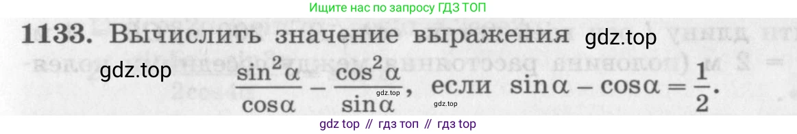 ГДЗ Алгебра, 10 класс Учебник, авторы: Колягин Юрий Михайлович, Ткачева Мария Владимировна, Федорова Надежда Евгеньевна, Шабунин Михаил Иванович, издательство Просвещение, Москва, 2014, голубого цвета, страница 319, номер 1133, Условие