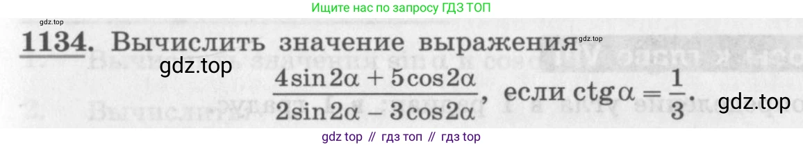 ГДЗ Алгебра, 10 класс Учебник, авторы: Колягин Юрий Михайлович, Ткачева Мария Владимировна, Федорова Надежда Евгеньевна, Шабунин Михаил Иванович, издательство Просвещение, Москва, 2014, голубого цвета, страница 319, номер 1134, Условие