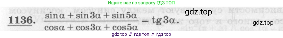 ГДЗ Алгебра, 10 класс Учебник, авторы: Колягин Юрий Михайлович, Ткачева Мария Владимировна, Федорова Надежда Евгеньевна, Шабунин Михаил Иванович, издательство Просвещение, Москва, 2014, голубого цвета, страница 319, номер 1136, Условие