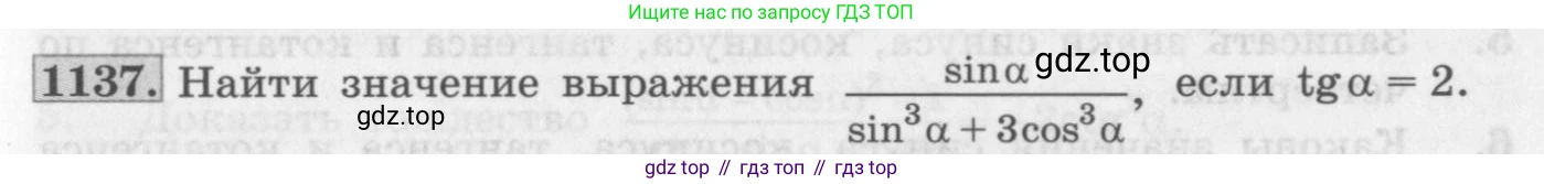 ГДЗ Алгебра, 10 класс Учебник, авторы: Колягин Юрий Михайлович, Ткачева Мария Владимировна, Федорова Надежда Евгеньевна, Шабунин Михаил Иванович, издательство Просвещение, Москва, 2014, голубого цвета, страница 319, номер 1137, Условие