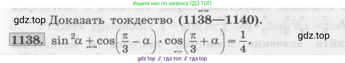 ГДЗ Алгебра, 10 класс Учебник, авторы: Колягин Юрий Михайлович, Ткачева Мария Владимировна, Федорова Надежда Евгеньевна, Шабунин Михаил Иванович, издательство Просвещение, Москва, 2014, голубого цвета, страница 319, номер 1138, Условие