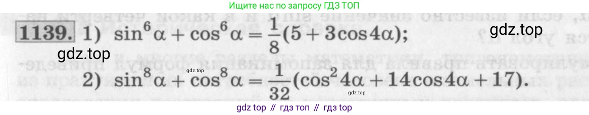 ГДЗ Алгебра, 10 класс Учебник, авторы: Колягин Юрий Михайлович, Ткачева Мария Владимировна, Федорова Надежда Евгеньевна, Шабунин Михаил Иванович, издательство Просвещение, Москва, 2014, голубого цвета, страница 319, номер 1139, Условие