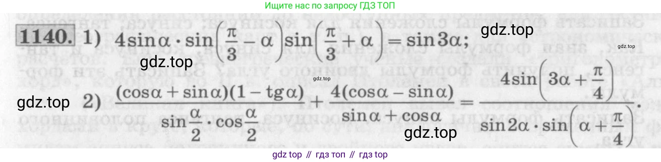 ГДЗ Алгебра, 10 класс Учебник, авторы: Колягин Юрий Михайлович, Ткачева Мария Владимировна, Федорова Надежда Евгеньевна, Шабунин Михаил Иванович, издательство Просвещение, Москва, 2014, голубого цвета, страница 319, номер 1140, Условие