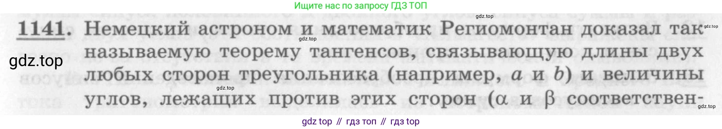 ГДЗ Алгебра, 10 класс Учебник, авторы: Колягин Юрий Михайлович, Ткачева Мария Владимировна, Федорова Надежда Евгеньевна, Шабунин Михаил Иванович, издательство Просвещение, Москва, 2014, голубого цвета, страница 319, номер 1141, Условие