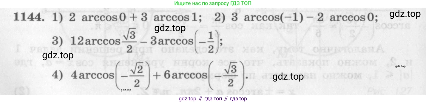 ГДЗ Алгебра, 10 класс Учебник, авторы: Колягин Юрий Михайлович, Ткачева Мария Владимировна, Федорова Надежда Евгеньевна, Шабунин Михаил Иванович, издательство Просвещение, Москва, 2014, голубого цвета, страница 326, номер 1144, Условие