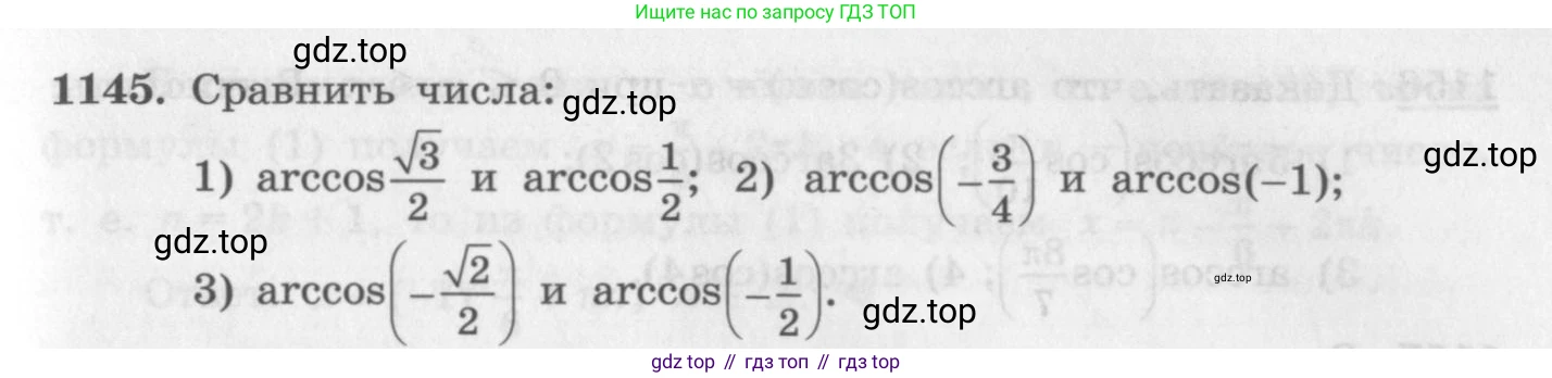 ГДЗ Алгебра, 10 класс Учебник, авторы: Колягин Юрий Михайлович, Ткачева Мария Владимировна, Федорова Надежда Евгеньевна, Шабунин Михаил Иванович, издательство Просвещение, Москва, 2014, голубого цвета, страница 327, номер 1145, Условие