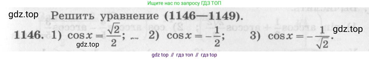 ГДЗ Алгебра, 10 класс Учебник, авторы: Колягин Юрий Михайлович, Ткачева Мария Владимировна, Федорова Надежда Евгеньевна, Шабунин Михаил Иванович, издательство Просвещение, Москва, 2014, голубого цвета, страница 327, номер 1146, Условие