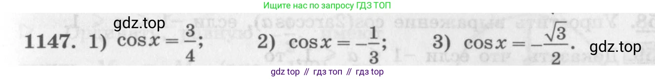 ГДЗ Алгебра, 10 класс Учебник, авторы: Колягин Юрий Михайлович, Ткачева Мария Владимировна, Федорова Надежда Евгеньевна, Шабунин Михаил Иванович, издательство Просвещение, Москва, 2014, голубого цвета, страница 327, номер 1147, Условие