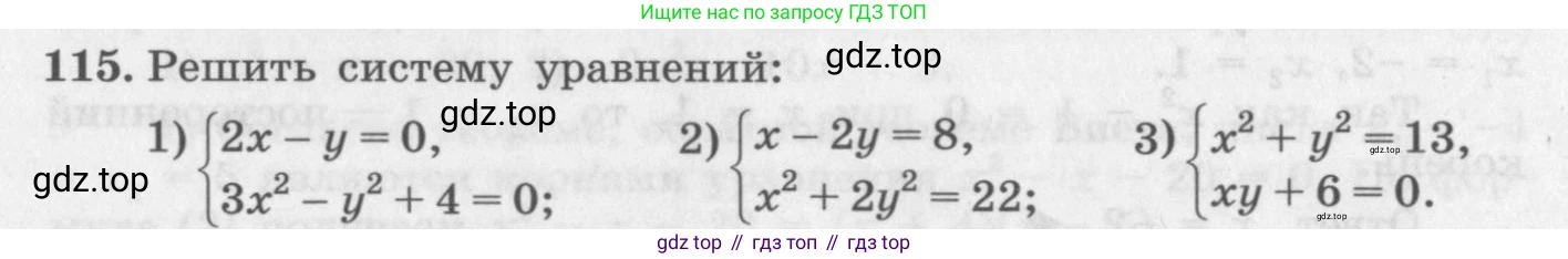 ГДЗ Алгебра, 10 класс Учебник, авторы: Колягин Юрий Михайлович, Ткачева Мария Владимировна, Федорова Надежда Евгеньевна, Шабунин Михаил Иванович, издательство Просвещение, Москва, 2014, голубого цвета, страница 38, номер 115, Условие