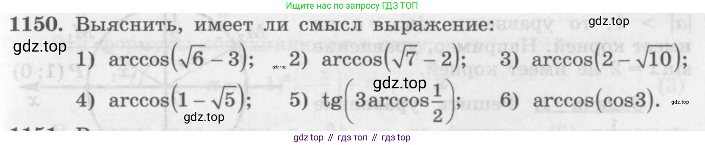 ГДЗ Алгебра, 10 класс Учебник, авторы: Колягин Юрий Михайлович, Ткачева Мария Владимировна, Федорова Надежда Евгеньевна, Шабунин Михаил Иванович, издательство Просвещение, Москва, 2014, голубого цвета, страница 327, номер 1150, Условие