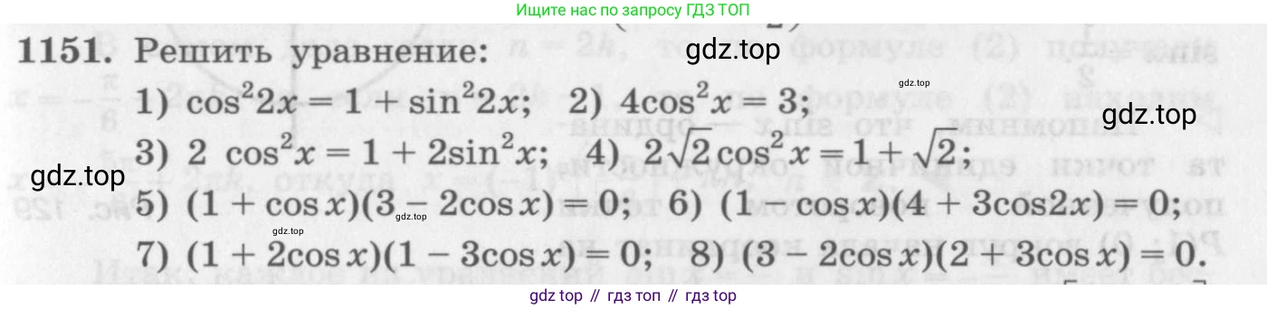 ГДЗ Алгебра, 10 класс Учебник, авторы: Колягин Юрий Михайлович, Ткачева Мария Владимировна, Федорова Надежда Евгеньевна, Шабунин Михаил Иванович, издательство Просвещение, Москва, 2014, голубого цвета, страница 327, номер 1151, Условие