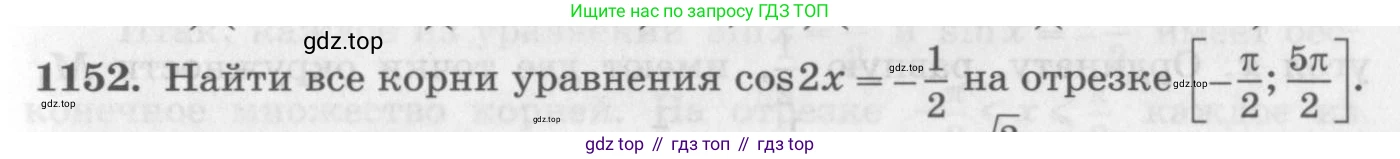 ГДЗ Алгебра, 10 класс Учебник, авторы: Колягин Юрий Михайлович, Ткачева Мария Владимировна, Федорова Надежда Евгеньевна, Шабунин Михаил Иванович, издательство Просвещение, Москва, 2014, голубого цвета, страница 327, номер 1152, Условие