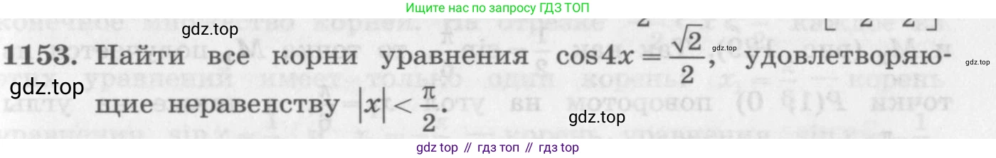 ГДЗ Алгебра, 10 класс Учебник, авторы: Колягин Юрий Михайлович, Ткачева Мария Владимировна, Федорова Надежда Евгеньевна, Шабунин Михаил Иванович, издательство Просвещение, Москва, 2014, голубого цвета, страница 327, номер 1153, Условие