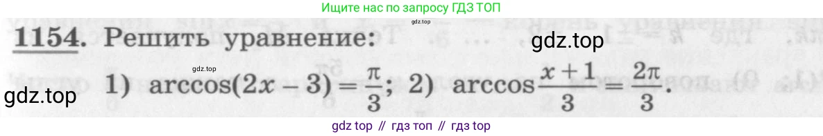 ГДЗ Алгебра, 10 класс Учебник, авторы: Колягин Юрий Михайлович, Ткачева Мария Владимировна, Федорова Надежда Евгеньевна, Шабунин Михаил Иванович, издательство Просвещение, Москва, 2014, голубого цвета, страница 327, номер 1154, Условие