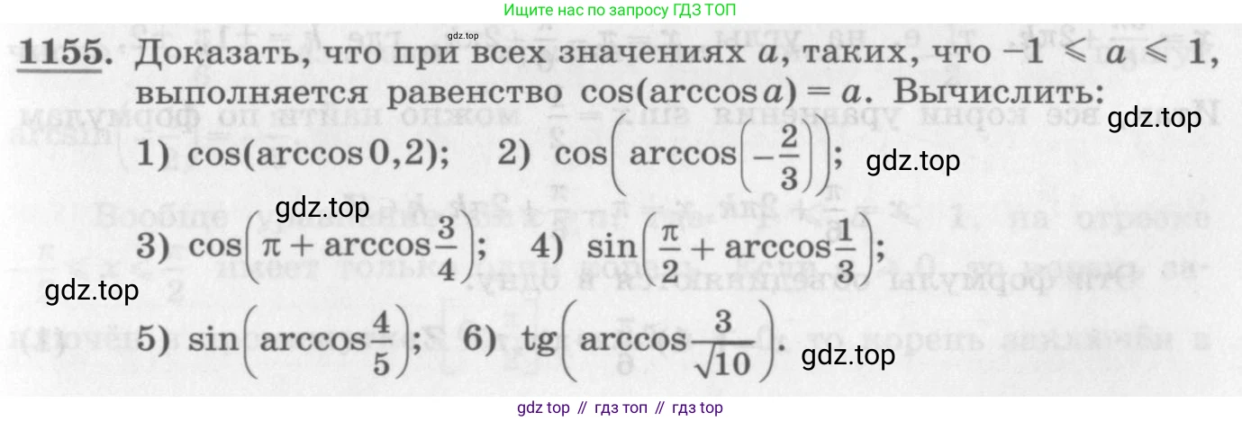ГДЗ Алгебра, 10 класс Учебник, авторы: Колягин Юрий Михайлович, Ткачева Мария Владимировна, Федорова Надежда Евгеньевна, Шабунин Михаил Иванович, издательство Просвещение, Москва, 2014, голубого цвета, страница 327, номер 1155, Условие