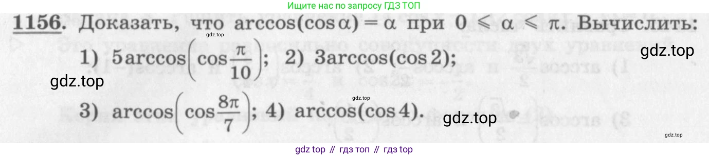ГДЗ Алгебра, 10 класс Учебник, авторы: Колягин Юрий Михайлович, Ткачева Мария Владимировна, Федорова Надежда Евгеньевна, Шабунин Михаил Иванович, издательство Просвещение, Москва, 2014, голубого цвета, страница 328, номер 1156, Условие