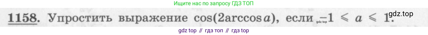 ГДЗ Алгебра, 10 класс Учебник, авторы: Колягин Юрий Михайлович, Ткачева Мария Владимировна, Федорова Надежда Евгеньевна, Шабунин Михаил Иванович, издательство Просвещение, Москва, 2014, голубого цвета, страница 328, номер 1158, Условие