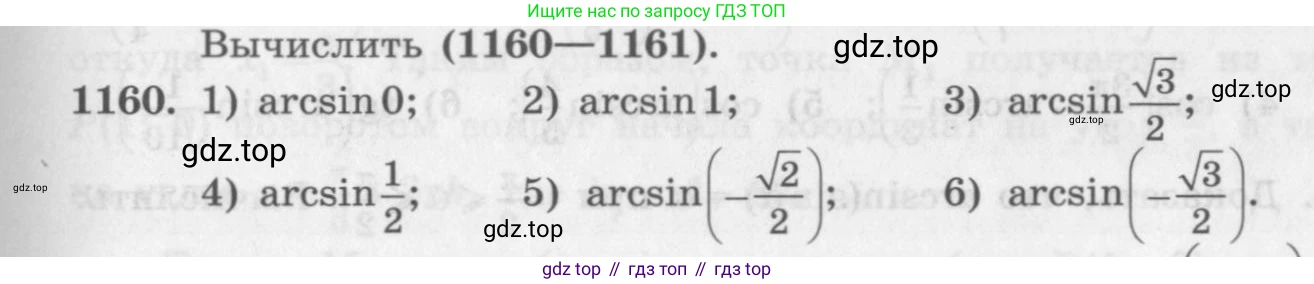ГДЗ Алгебра, 10 класс Учебник, авторы: Колягин Юрий Михайлович, Ткачева Мария Владимировна, Федорова Надежда Евгеньевна, Шабунин Михаил Иванович, издательство Просвещение, Москва, 2014, голубого цвета, страница 331, номер 1160, Условие