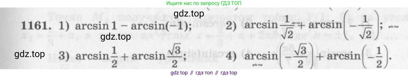 ГДЗ Алгебра, 10 класс Учебник, авторы: Колягин Юрий Михайлович, Ткачева Мария Владимировна, Федорова Надежда Евгеньевна, Шабунин Михаил Иванович, издательство Просвещение, Москва, 2014, голубого цвета, страница 331, номер 1161, Условие