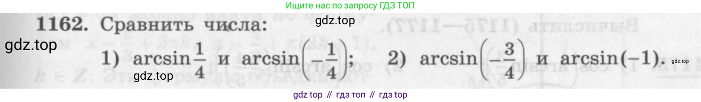 ГДЗ Алгебра, 10 класс Учебник, авторы: Колягин Юрий Михайлович, Ткачева Мария Владимировна, Федорова Надежда Евгеньевна, Шабунин Михаил Иванович, издательство Просвещение, Москва, 2014, голубого цвета, страница 331, номер 1162, Условие
