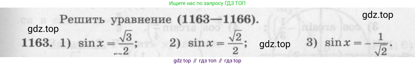 ГДЗ Алгебра, 10 класс Учебник, авторы: Колягин Юрий Михайлович, Ткачева Мария Владимировна, Федорова Надежда Евгеньевна, Шабунин Михаил Иванович, издательство Просвещение, Москва, 2014, голубого цвета, страница 331, номер 1163, Условие